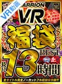 【VRお中元セット】MARRION VR福袋BEST