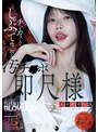 エロ都市伝説シリーズ チンカスまでしゃぶって吸い取る汚チ●ポ即尺様 七瀬アリス