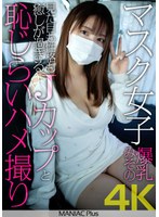 (mnse00031)[MNSE-031](4K) Masked Girls Collossal Tits Misono Her Appearance And Personality Will Soothe You J-Cup Shy Gonzo Misono Mizuhara Download