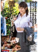 (mond00269)[MOND-269]憧れの女上司と 都月るいさ ダウンロード