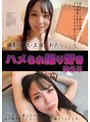 ハメられ撮り好き ゆうり