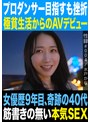 性録＃004/水戸かな/プロダンサー目指すも挫折/極貧生活からのAVデビュー/女優歴9年目、奇跡の40代/筋書きの無い本気SEX