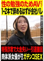 性録＃006/竹内有紀/性の勉強のためAVデビュー/1～2本で辞めるつもりが会社バレ/特殊詐欺で大金失い…引退撤回/ 肉体派女優が魅せるガチンコSEX