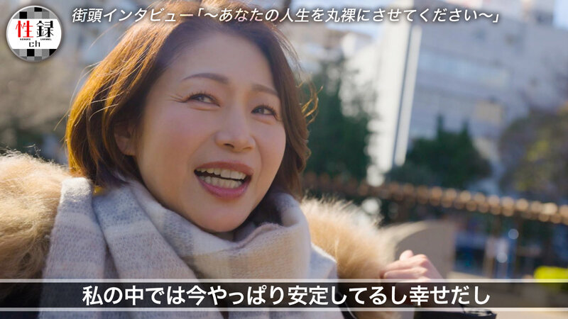 性録＃008/友田真希/女優歴24年・伝説の熟女53歳/借金地獄 ダメ男製造機だった若い頃/引退、妊活、親子関係…全て曝け出す母性と肉欲溢れる官能的SEX