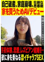 性録＃011/市来まひろ/自己破産/家庭崩壊/壮絶な思春期/家を買うためAVデビュー/衝撃の初体験、恋愛、レズビアン結婚相談所…/欲に身を素直に委ねる濃厚イチャラブSEX