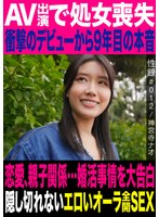 性録#012/神宮寺ナオ/AV出演で処女喪失/衝撃のデビューから9年目の本音/恋愛、親子関係…婚活事情を大告白/隠し切れないエロいオーラ全開SEX