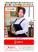 ＃チョロ主婦 バ先の人妻の悩みに乗ってあげるふりして家に誘い込み中出しセックスした 月野かすみ