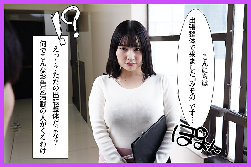 無自覚爆乳人妻さんが出張マッサージでやってきたので、連日指名して中出ししまくる！ 水原みその