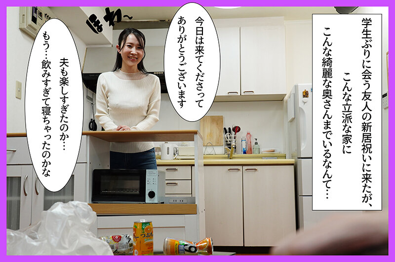 新婚ほやほやの友人の妻の尻がエロ過ぎて、我慢出来なくなった俺は親友を酔い潰してその隙に寝取って中出ししまくった 宮野桜 1枚目