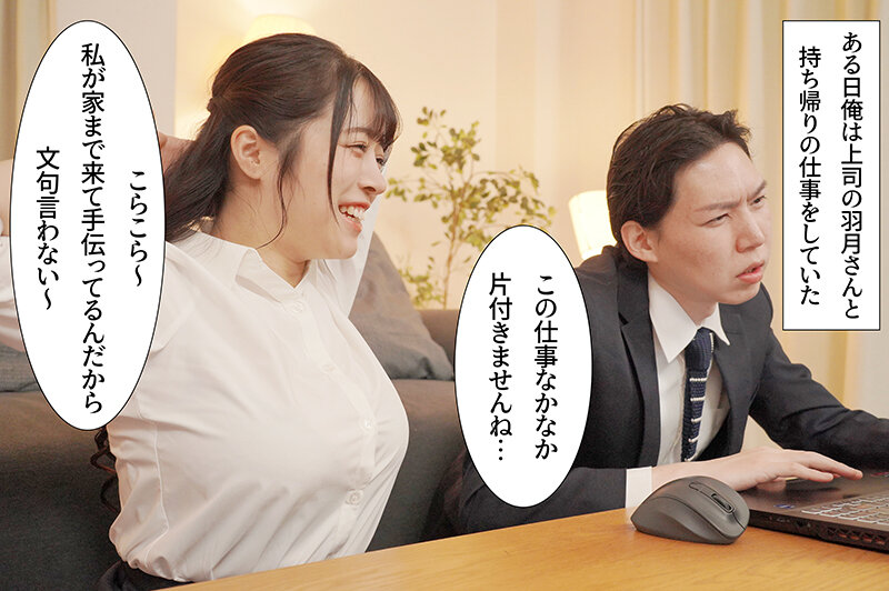 都合のいい後輩をいじめる爆乳人妻女上司 羽月乃蒼
