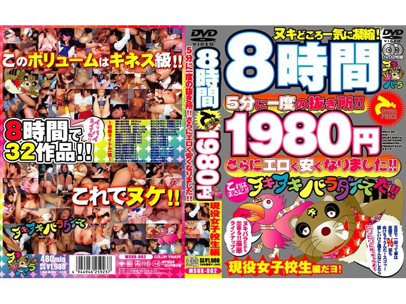 5分に一度の抜き所！！さらにエロく安くなりました！！ 現役女子校生編