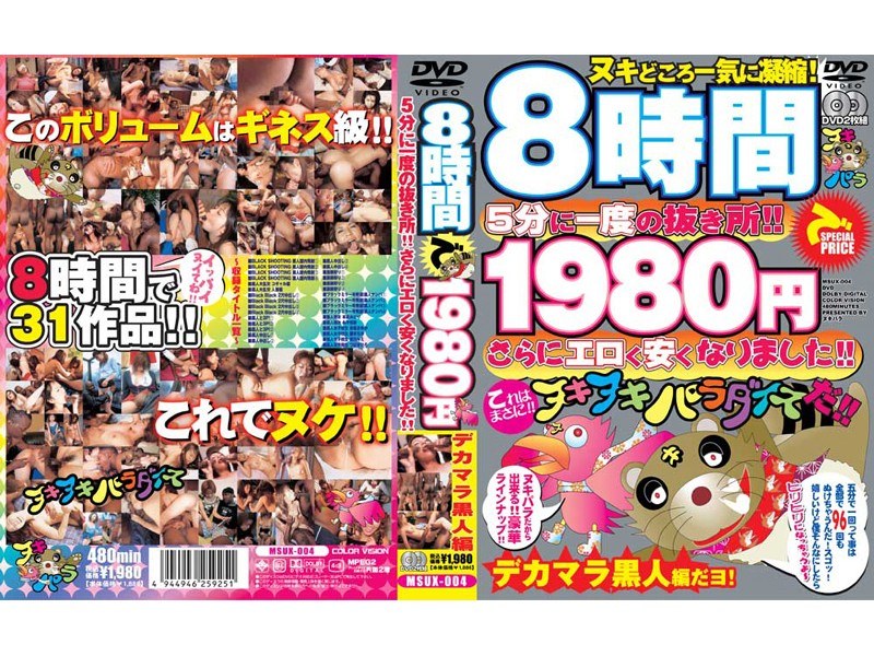5分に一度の抜き所！！さらにエロく安くなりました！！ デカマラ黒人編