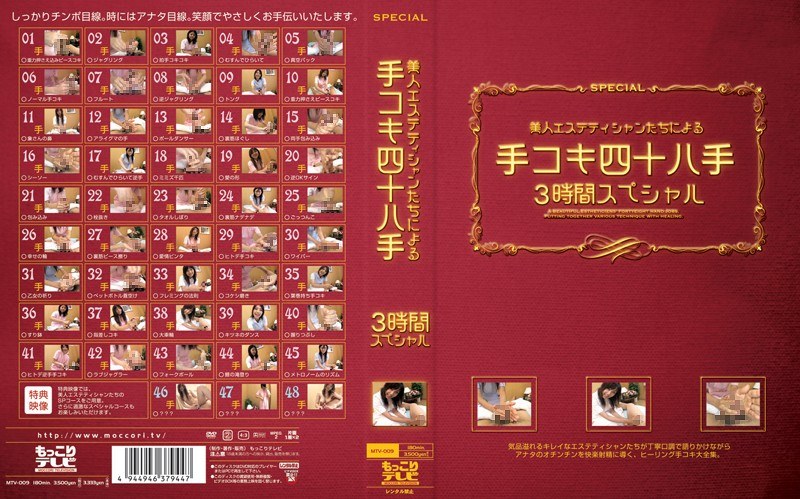 美人エステティシャンたちによる手コキ四十八手 3時間スペシャル