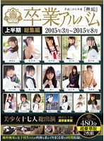 (mucd00166)[MUCD-166]2015 "Innocence" Graduation Album Highlights From The First Half The Year, March 2015-August 2015. 17 Beautiful Young Girls. 480 Minutes, Special Edition Download