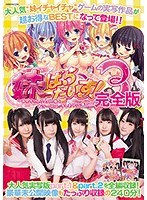 (mucd00200)[MUCD-200]妹ぱらだいす！3 ～お兄ちゃんと5人の妹のすご～く！エッチしまくりな毎日～ 完全版 ダウンロード