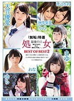 mucd00216[MUCD-216]『無垢』特選 処女 最後の日 BEST OF BEST 2