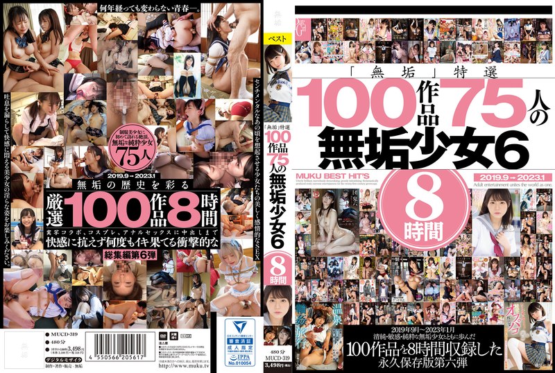 「無垢」特選 100作品 75人の無垢少女6 8時間 タイトル画像