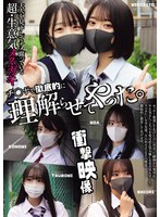 大人を見下してナメ腐っている超・生意気メスガキ チ〇ポで徹底的に理解らせてやった。（MUCD-362） ハイビジョン・独占配信 ★0