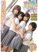 先生、学校でしようよ！ 女子校の先生になって、生徒たちにHな個人授業をヤりまくり！