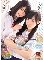 (mudr00017)[MUDR-017]いいなり妹VSツンデレ妹 僕のことが大好きすぎる双子の妹と夢の中出し性活 ダウンロード