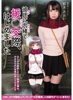 (mudr00054)[MUDR-054]彼氏に内緒で援○交際、はじめました 枢木あおい ダウンロード