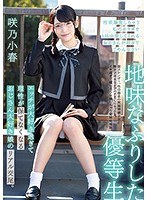 mudr00106[MUDR-106]地味なふりした優等生 エッチが大好き過ぎて理性が保てなくなるおじさん大好き娘のリアル交尾。 咲乃小春