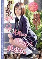 おじさんとのSEXにハマるイキまくりドスケベ美少女。 ヤリマンではない、純粋にSEXとおじさんが好きなだけのニコニコ性格よし子ちゃん
