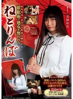 (mudr00113)[MUDR-113]ねとりんぼ 実写版 純粋無垢な美少女は悪徳心療内科医の催●術で処女を奪われる… 美園和花 ダウンロード