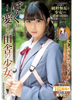 (mudr00176)[MUDR-176]My Beloved Country Girl. I