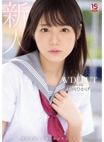 (mudr00200)[MUDR-200]絶頂を知った日、私は大人になった 天然少女 無垢専属 AV DEBUT 日向ひかげ ダウンロード