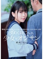 Bad × Uncle Fetish Girl And Old Man A Helpful Girl Who Came To The House Of An Unemployed Middle-Aged Man And Berokisu Creampie Sexual Intercourse Kashiwagi Konatsu