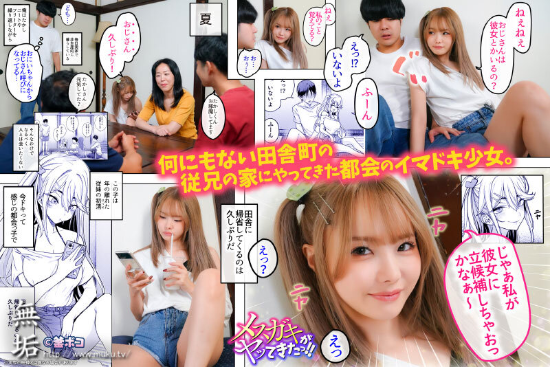 MUDR-225 The Female Brat Has Come! Daddy Active Girl's Cousin And Summer Of Sex Indulgence Ichika Matsumoto