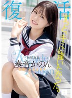 (mudr00227)[MUDR-227]ずっと、キミに逢いたかった。無垢専属 復活 RE DEBUT 奏音かのん ダウンロード