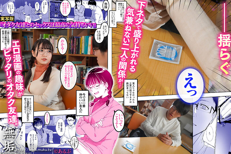 Mosaic MUDR-235 Sex With An Otaku Friend Feels Great.When I Experienced It For The First Time With A Virgin Who Loves Erotic Comics, I Was Hooked On How Good Sex Felt, And I Had Sex Like Crazy And Creampied! Hana Himesaki