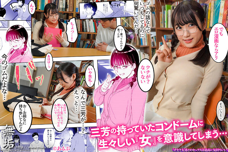 Mosaic MUDR-235 Sex With An Otaku Friend Feels Great.When I Experienced It For The First Time With A Virgin Who Loves Erotic Comics, I Was Hooked On How Good Sex Felt, And I Had Sex Like Crazy And Creampied! Hana Himesaki