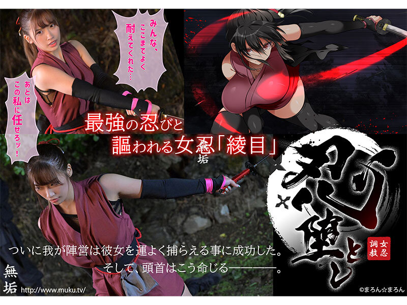 [MUDR-255] Female ninja training Fallen female ninja - live-action version - Waka Misono