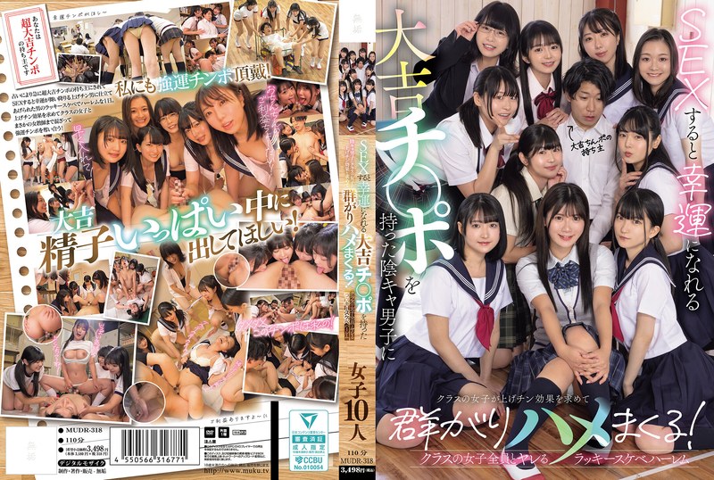 SEXすると幸運になれる大吉チ〇ポを持った陰キャ男子にクラスの女子が上げチン効果を求めて群がりハメまくる! クラスの女子全員とヤレるラッキースケベハーレム(出演:有加里ののか,早見なな,泉りおん,伊織ひなの,宮ノ木しゅんか,天乃のあ,須崎美羽,香月えりさ,雪奈真冬,木之内奈々葉)