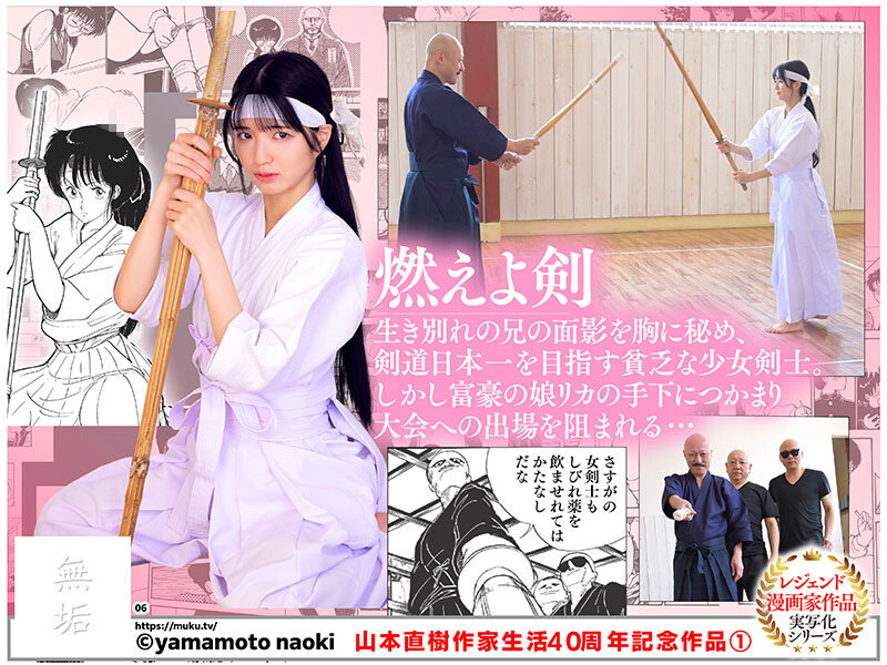 山本直樹作家生活40周年記念作品1 燃えよ剣 転校生 倉本すみれ