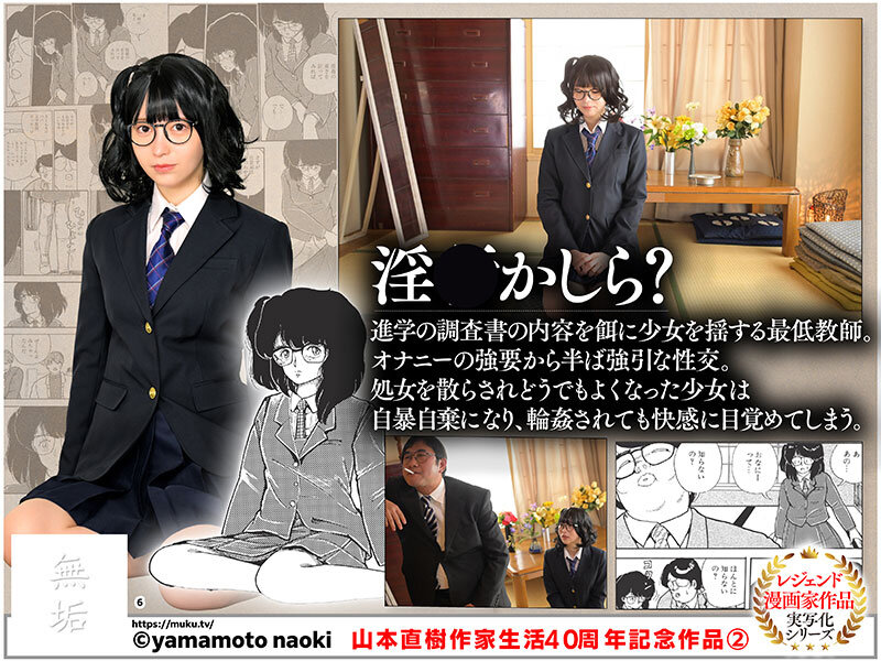 山本直樹作家生活40周年記念作品2 淫○かしら? 愛具の檻から 天馬ゆい 皆瀬あかり サンプル 6