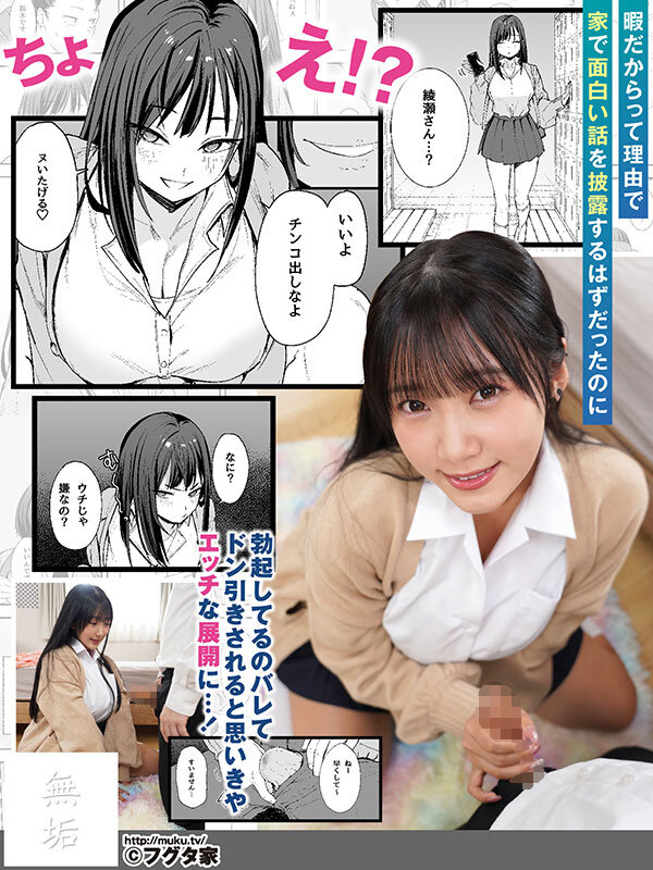 オタクの僕が一軍ギャルと付き合えるまでの話 イマドキ巨乳ギャルがオタクでぽっちゃりだけど絶倫の陰キャ男とやりまくる 姫咲はな 画像2