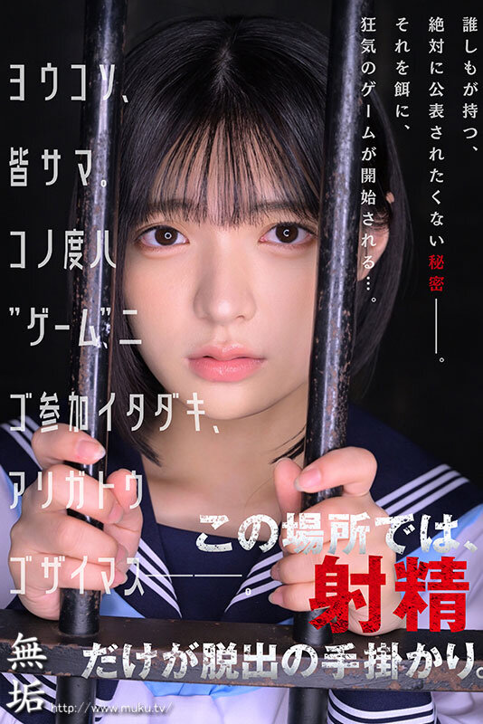 サンプル-監禁拉致ゲーム ～仕組まれた脱出ミッション～ 虹村ゆみ