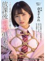 放課後調教倶楽部 ～自ら緊縛を望む調教志願マゾヒズム。～ 倉本すみれ