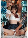 温泉輪●旅行 醜悪おやじ達の汗だく絶倫ピストンで犯●れ続け絶頂を植え付けられた町内会の娘 青葉はる