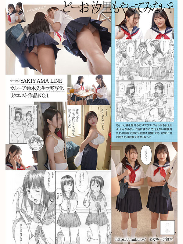 ふたり花火 女子○生たちのエッチなアルバイト。巨乳制服美少女たちの初体験は冴えない用務員のおっさんたちと中出し6P乱交でした。 さつき芽衣 姫咲はな
