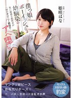 僕っ娘ボーイッシュな幼馴染の性に鈍感な姫咲君が一回のオナニー絶頂でアへ堕ち。マングリWピースおねだりポーズでチ○ポ挿入懇願のド淫乱オホ声セックス大好きっ娘に豹変 姫咲はな