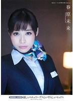 (mugon00082)[MUGON-082]Nasty Sex With An Elegant Stewardess, Sexual relations With A Cabin Attendant, Miki Sunohara . Download