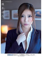 (mugon00088)[MUGON-088]優雅的女人老師令人厭惡性尤娜椎名 下載