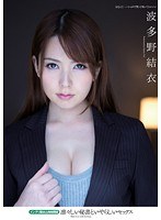 (mugon00090)[MUGON-090]凛々しい秘書といやらしいセックス インテリ美女と肉体関係 波多野結衣 ダウンロード