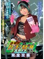 生意気カードバトルヒロイン敗北 Card Battler完全攻略 小島みこ