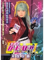 ���յ������ɥХȥ�ҥ��������� CARD BATTLER������ά �����ܤΥ�ߡ� ��¼���